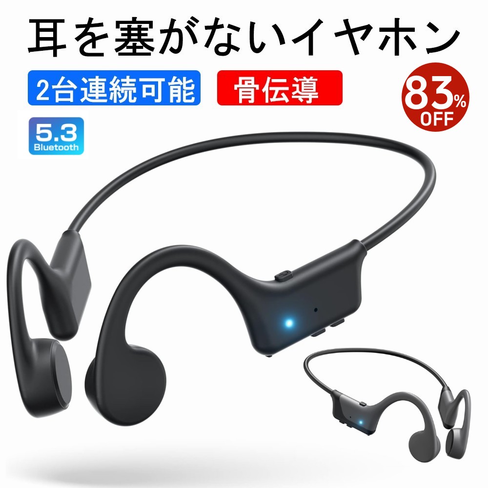 ❤️骨伝導イヤホン　ブラック　スポーツイヤホン ワイヤレスイヤホン Amazon.co.jp: 【次世代骨伝導イヤホン】イヤホン こつでんどう