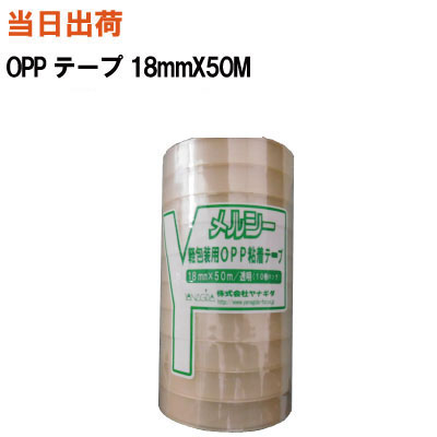 【まとめ買いで更にお得！】ヤナギダ メルシー軽荷拵えOPP磁気テープ 18mmX50M 澄み切った【全国貨物輸送無料】(段ボール・荷拵え・荷拵え・引き移る・息休め・軽荷拵え・花・容器に並べる・状ぶくろ・金銭登録器袋・食料雑貨類・御召しもの・服・接着剤・ふた)
