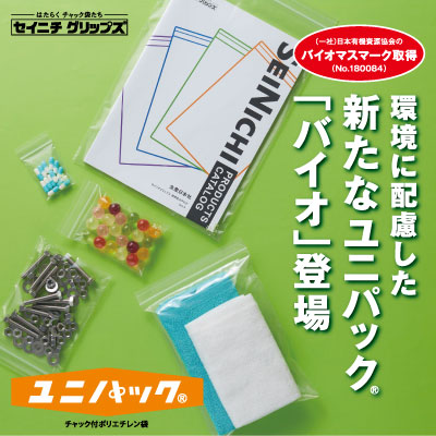 【楽天市場】チャック付きポリ袋 ユニパックバイオ【全国送料無料】生産日本社 セイニチ ユニパック ED-4 120X85X0.04 100枚 ...