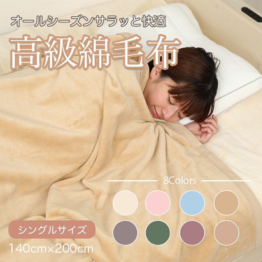 楽天市場】送料無料 綿毛布 シール織 シングル 綿 100 毛布 綿毛布