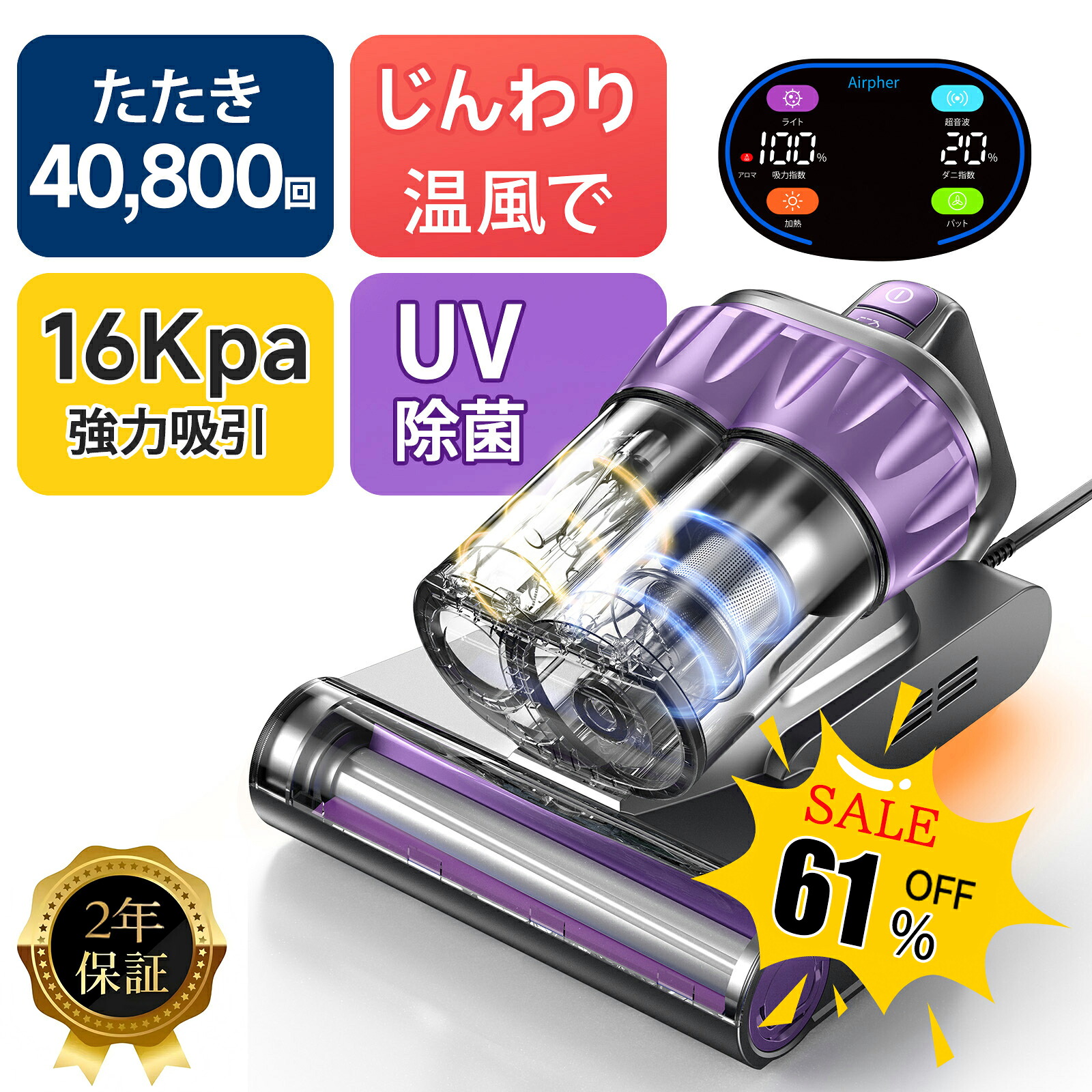 ≪SALE★61%OFF+P2倍≫【2026年トップクラス★16,000Pa★2年引きうける】布団洗浄剤 超強吸いつける力 毎分40,800回超高速道路たたき HEPA水漉し UV除菌 濾過性病原体取りあげる ダブルダストカップ 温風かわき切る 壁蝨目無くする 住み家砂ぼこり打つ手 愛玩動物の毛 花粉症相応う 吊りひも式 寝台 雨季 菌類打つ手
