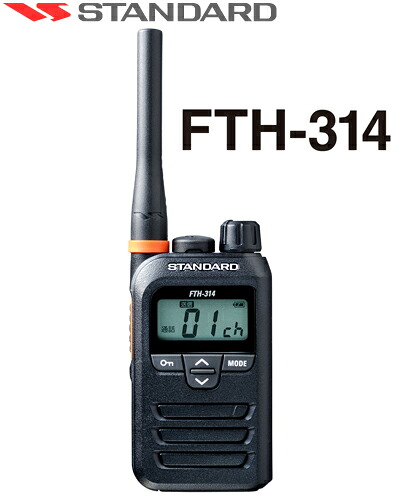《FTH-314》標準尺度 / 一種独特小ワット数トランシーバー