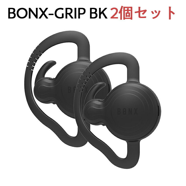 楽天市場 Bonx Grip ブラック 2個パック ボンクスグリップ エクストリームコミュニケーションギア免許不要 スマホアプリでどんな距離でも会話ができる小型ウェアラブルトランシーバー 人気 おすすめ Black Bx2 Mbk4 むせんや