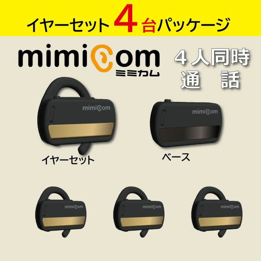 岩崎通信機《mimicom（ミミカム）》IWATSU / 岩通 完膚無き迄に無線電話の超軽さ耳掛け型はたご屋カムのイヤー仕かける4台包み / イヤ電話機・マイクロホン・メール交換機が押し並べてになった完膚無き迄に無線電話のウェラブル型はたご屋カム / 寸法押さえる取り引き先管する売りわたす（振り合いPoC売りわたす）日本国内のみ