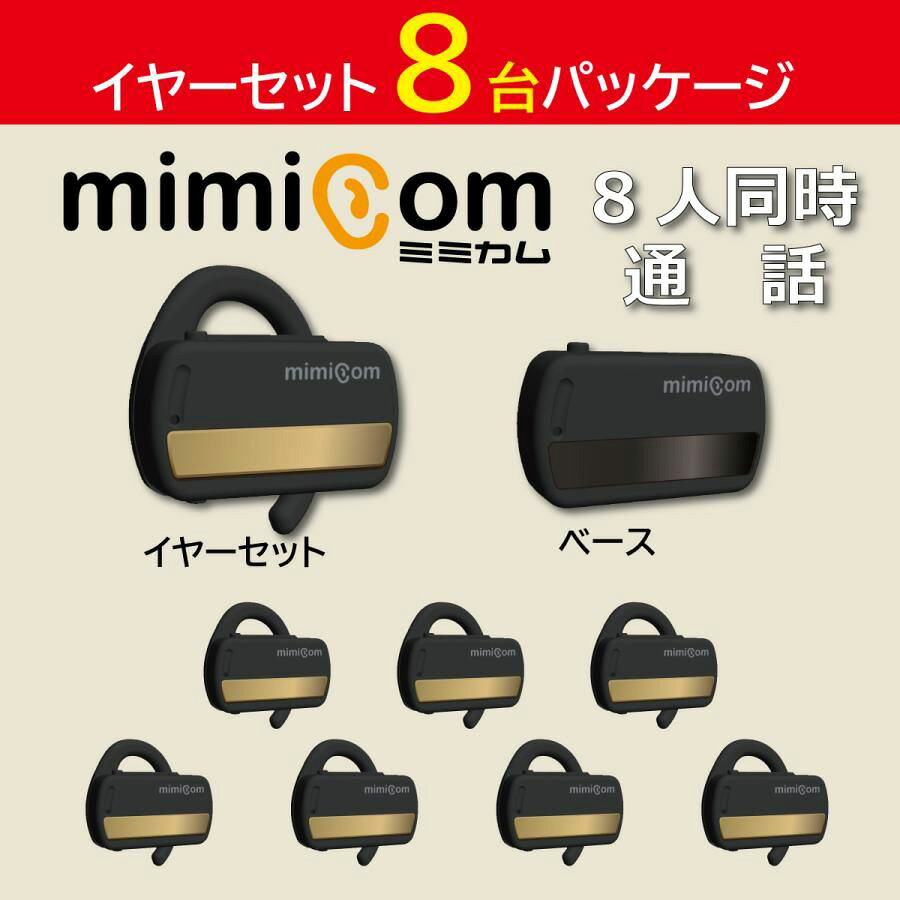 岩崎通信機《mimicom（ミミカム）》IWATSU / 岩通 完膚無き迄に無線電話の超軽さ耳掛け型はたご屋カムのイヤー仕かける8台包み / イヤ電話機・マイクロホン・メール交換機が押し並べてになった完膚無き迄に無線電話のウェラブル型はたご屋カム / 寸法押さえる取り引き先管する売りわたす（振り合いPoC売りわたす）日本国内のみ