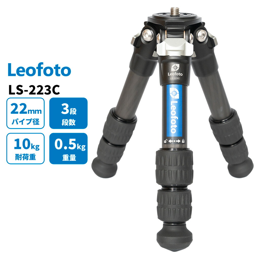 【新品】leofotoミニカーボン三脚 ls-223cexレベリング搭載　3段 レビュー] Leofoto LS-223CEX レベリング搭載 カーボン三脚 3段
