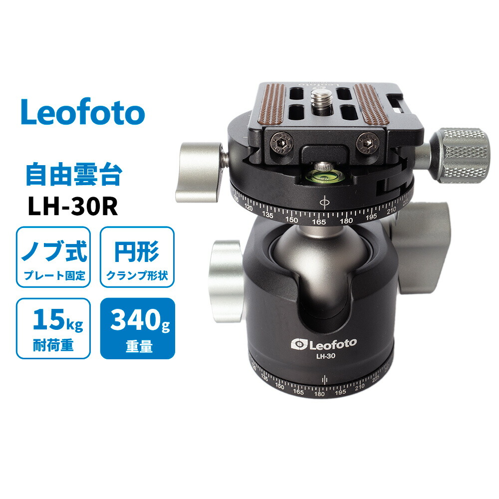 楽天市場】Leofoto (レオフォト) LH-36R 自由雲台 パンニングクランプ搭載 独立パンロック アルカスイス互換 ボール径36mm プレート  NP-50付属【並行輸入品】 : カメラ機材のサンワトレード