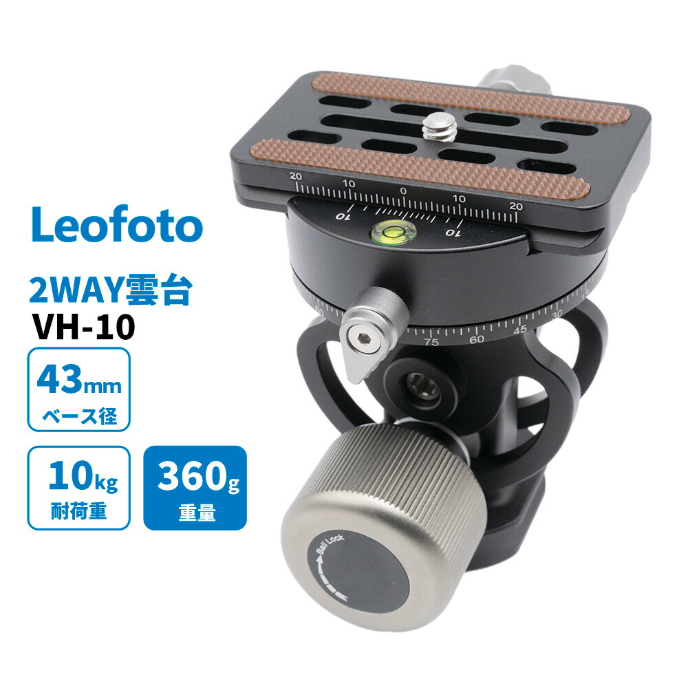 【6カ月保証】Leofoto (レオフォト) VH-10+QP-70 2WAY 雲台 一脚・三脚用 3/8,1/4インチ対応プレートQP-70N付属 アルカスイス【並行輸入品】｜カメラ機材のサンワトレード