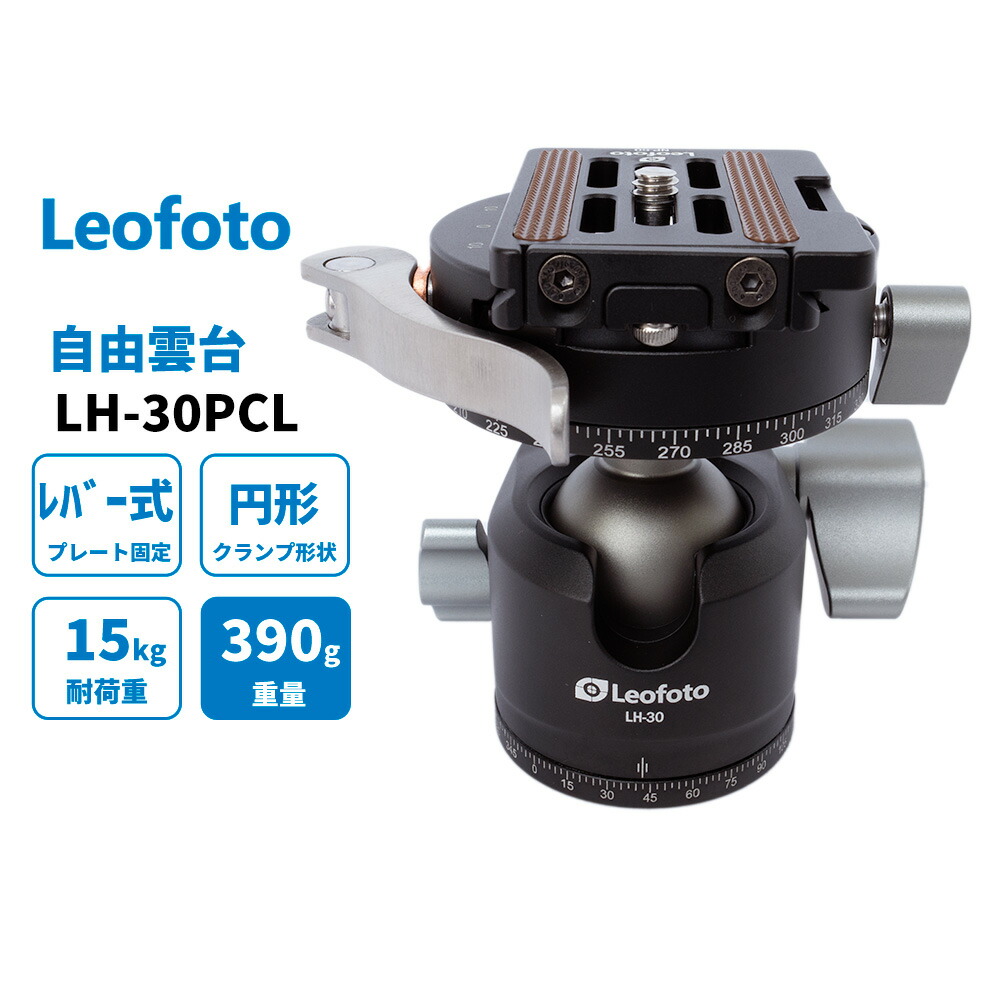 楽天市場】Leofoto (レオフォト) LH-36R 自由雲台 パンニングクランプ 