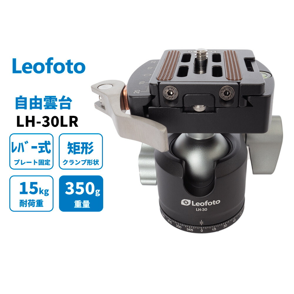 楽天市場】Leofoto (レオフォト) LH-30PCL レバーロック式 パンニングクランプ搭載 自由雲台 アルカスイス互換 独立パンロック  3/8,1/4インチネジ対応 ボール径30mm プレートNP-60付属【並行輸入品】 : カメラ機材のサンワトレード