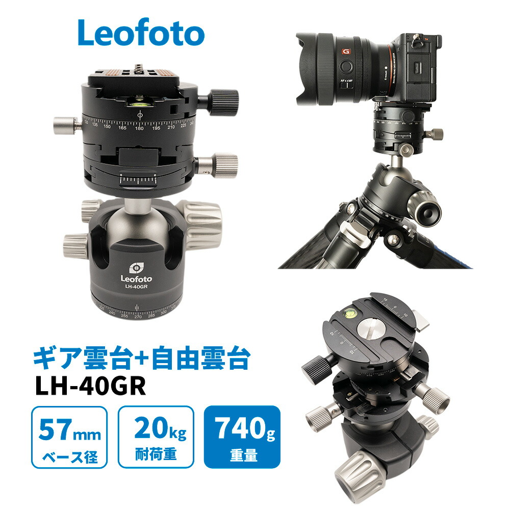 楽天市場】Leofoto (レオフォト) GR-2 パノラマギア雲台 : Loca