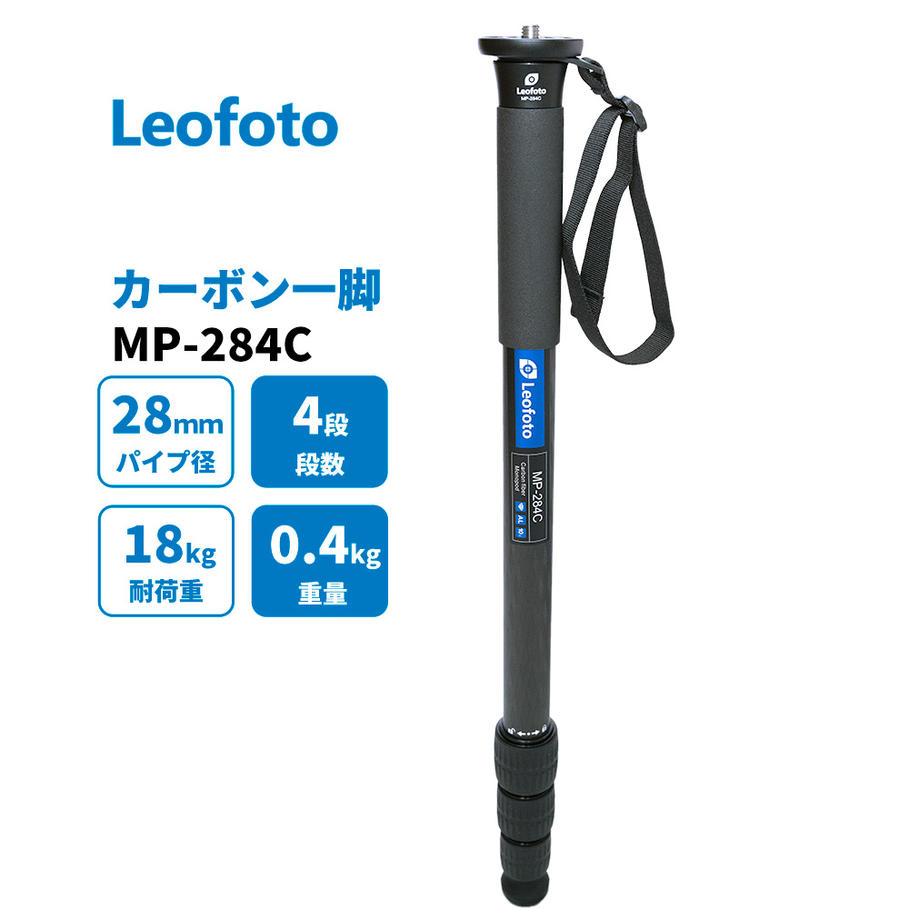 Leofoto レオフォト MP-285C カーボン1脚 main.jpg