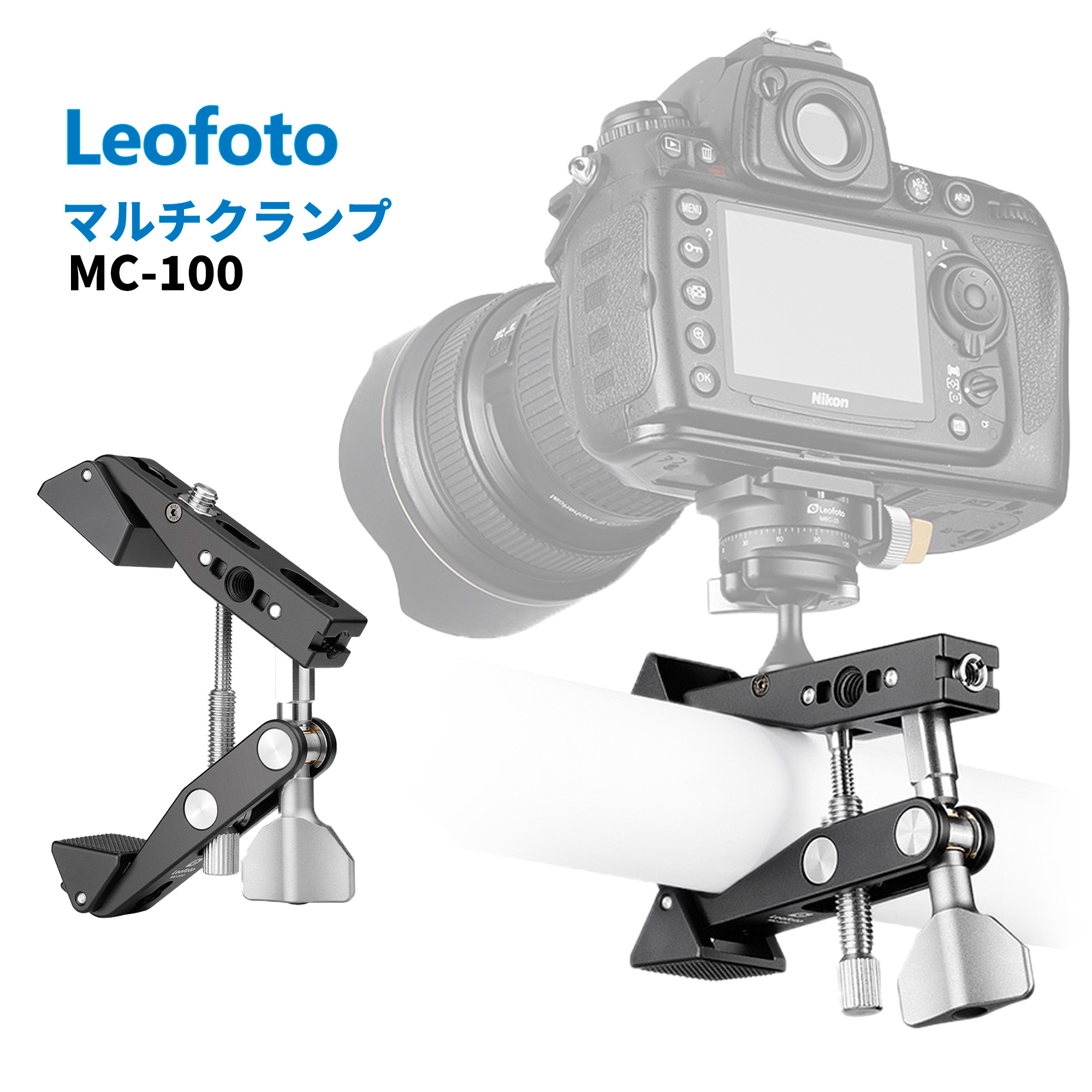 【6カ月引きうける】Leofoto ( レオ映し絵 ) MC-100 マルチクランプ【並行輸入品】