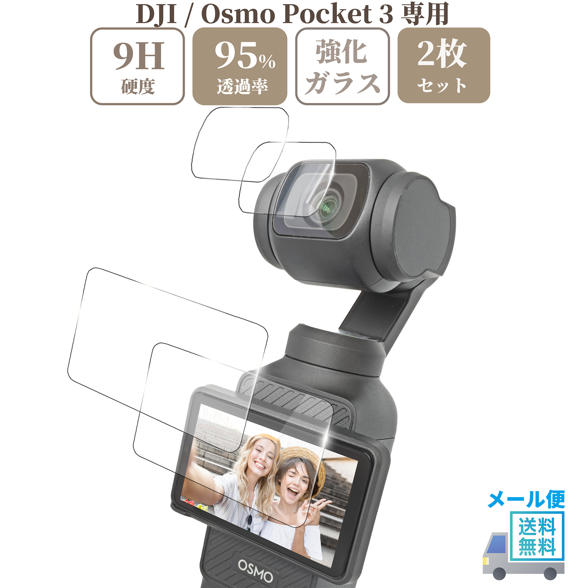 楽天市場】DJI Osmo Pocket 3 用 アクセサリー 保護フィルム (mj290) 2