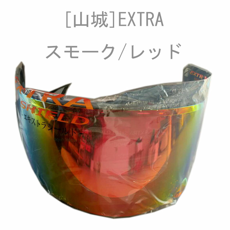 楽天市場】【山城】CWR-F2シールド SHOEI(ショウエイ用) (Z-8