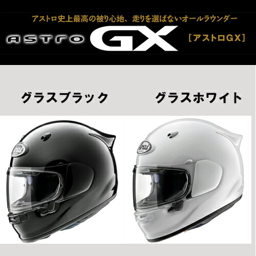 楽天市場】アライ ASTRO-GX FLATBLACK[アストロジーエックス フラットブラック] バイク用ヘルメット : 晨 馬