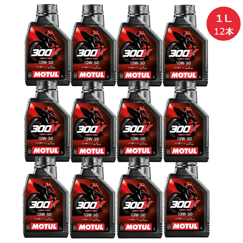 [国内正規品]MOTUL 300V ROAD RACING 10W50 モチュール　ファクトリーライン　ロードレーシング 1L 　２輪エンジンオイル　1L×12本セット