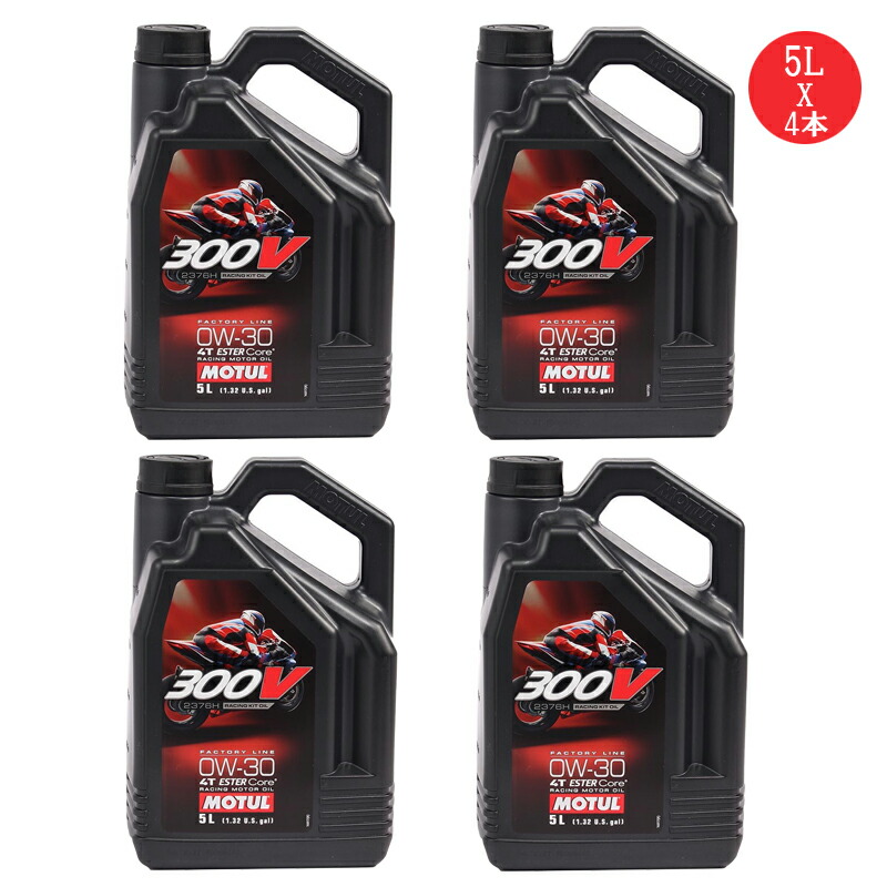 最終値下げ！MOTUL 300V 2376H 0W-30 5L 最終値下げ！MOTUL 300V 2376H 0W-30 5L - メルカリ