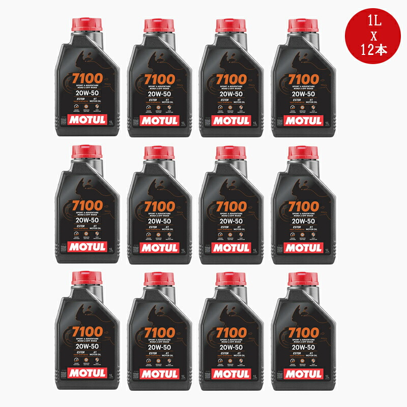 [国内正規品]MOTUL 7100 4T 20W-50 モチュール 4ST2輪用(スポーツ系)エンジンオイル 1Lx12本セット