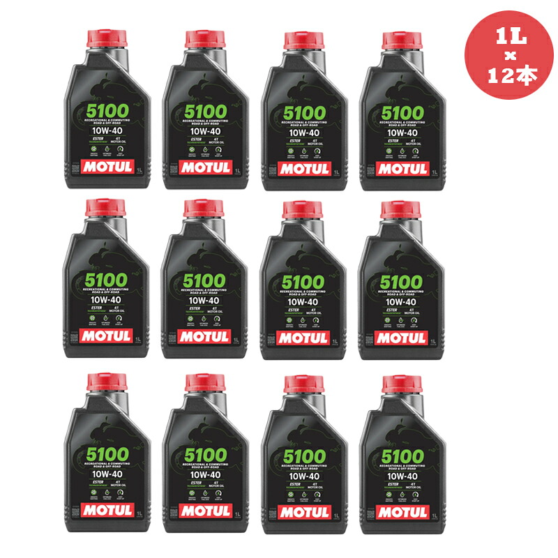 [国内正規品]MOTUL 5100 4T 10W-40 モチュール 4ST2輪用(ストリート系)エンジンオイル 「1Lx12本セット」｜晨　馬