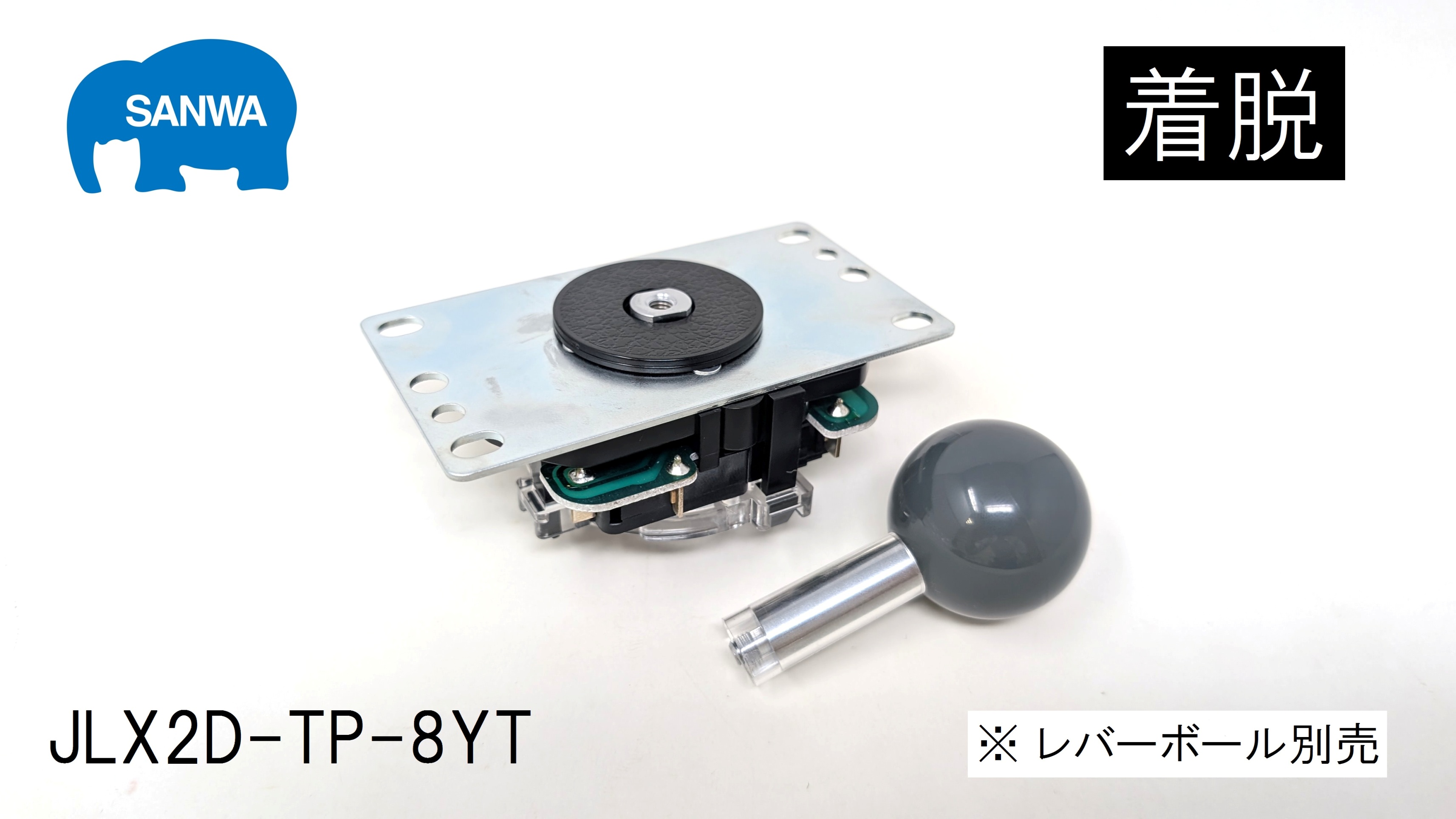 三和レバー　ガイド　スプリング　シャフトワッシャーセット　KDiTボール 三和レバー ガイド スプリング シャフトワッシャーセット KDiT