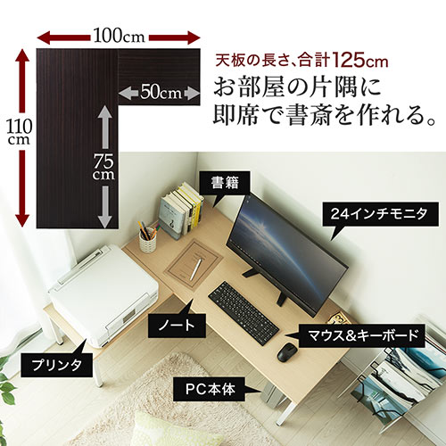 国法勉強机 L墨付き形 木製 スコープ110cm 50cm 真っ黒い赤銅色 瓦燈ブラウン L字 パーソナルコンピュータデスク 隈デスク 学習机 学び机 蓆デスク 盛装 ミシン楼観 ロー比 L字デスク ゲーミングデスク 机 デスク Restaurant Valentino De 国法勉強机 L墨付き形 木製 スコープ110cm 50cm 真っ黒い赤銅色 瓦燈ブラウン L字 パーソナルコンピュータデスク 隈デスク 学習机 学び机 蓆デスク 盛装 ミシン楼観 ロー比 L字デスク ゲーミングデスク 机 デスク Restaurant Valentino De
