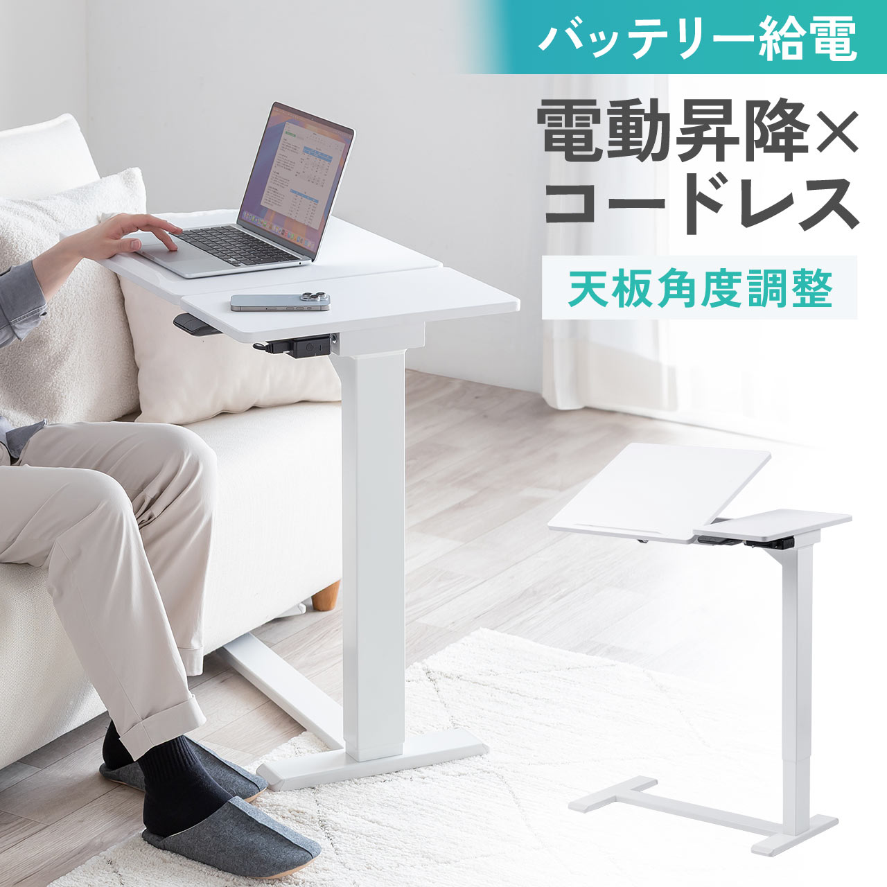 楽天市場】Side-pro バッテリー式電動昇降サイドデスク (天板White右