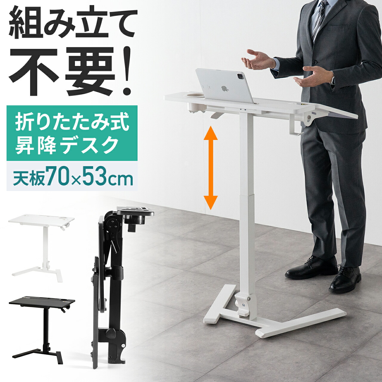 昇降デスク ガス圧 70cm幅 奥行き53cm 完成品 キャスター付き 折りたたみ カップホルダー 天板角度調整可能 フック付き スタンディングデスク 昇降式 おしゃれ コンパクト 小さめ 昇降式テーブル 上下昇降式 手動 折り畳み パソコンデスク