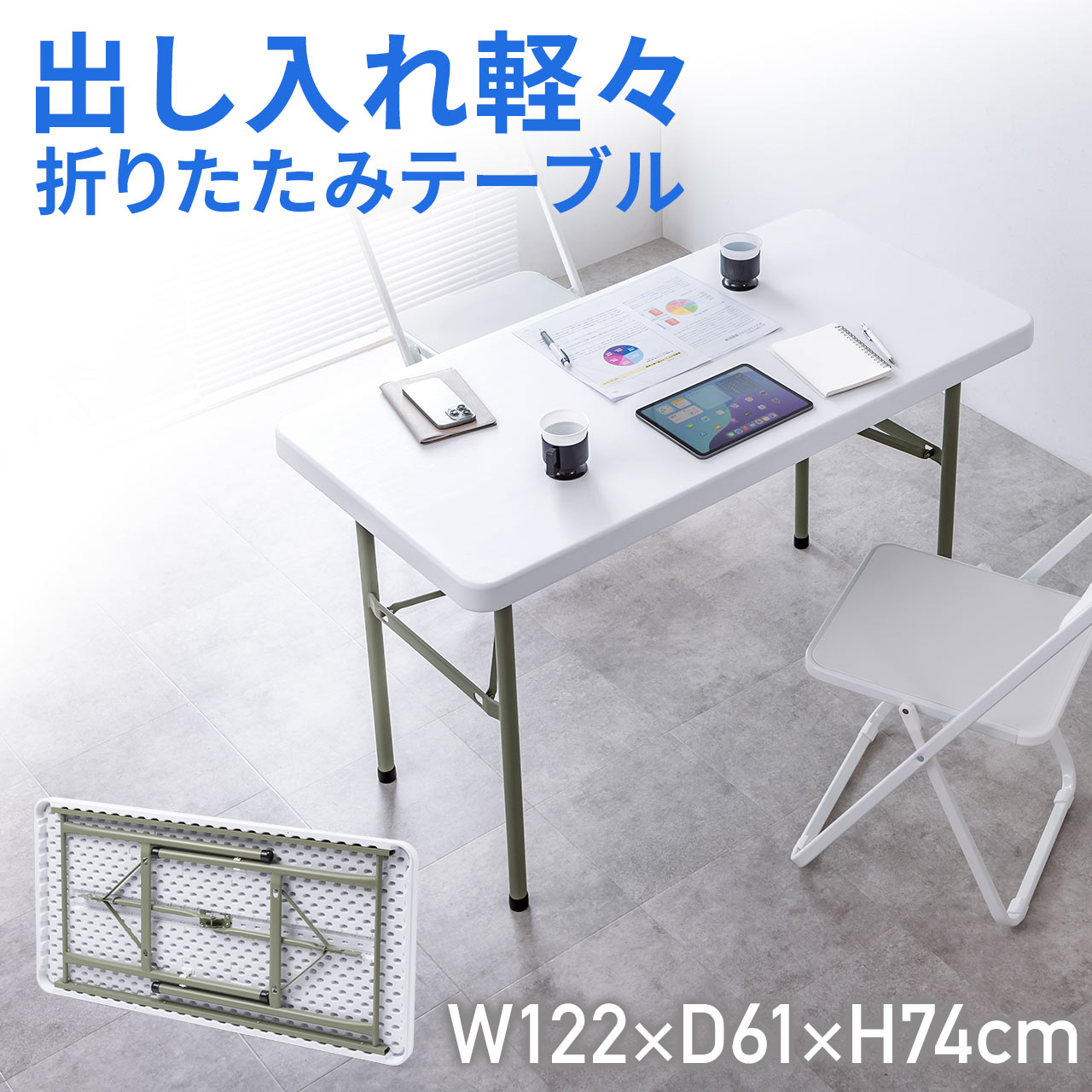 【クーポンで800円OFF！4/10(金) 1:59まで】折りたたみテーブル 幅122cm×奥行61×高さ74cm アウトドア 軽量 おしゃれ 持ち運び 簡易 ダイニングテーブル 折りたたみ 折りたたみデスク アウトドアテーブル キャンプ 折り畳みテーブル 白 折り畳み机 樹脂天板 屋外