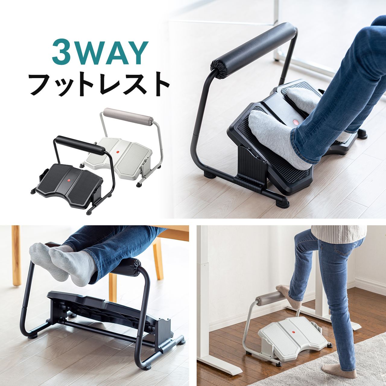 サンワダイレクト フットレスト 3way デスクワーク100-FR023 | mdh.com.sa