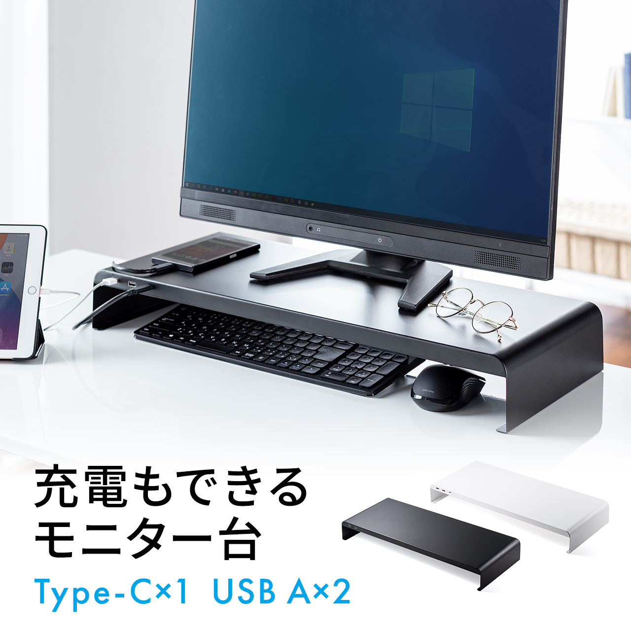 楽天市場】机上台 モニター台 USB充電対応 TypeC 最大合計5.4A