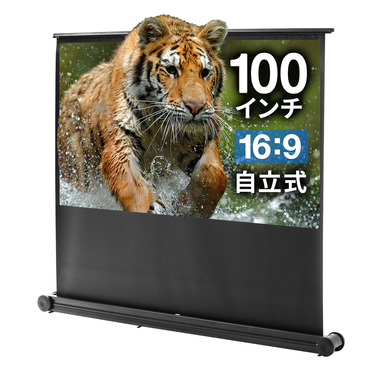 q1322プロジェクタースクリーン 100インチ16対9 自立式 家庭用 業務用 通販