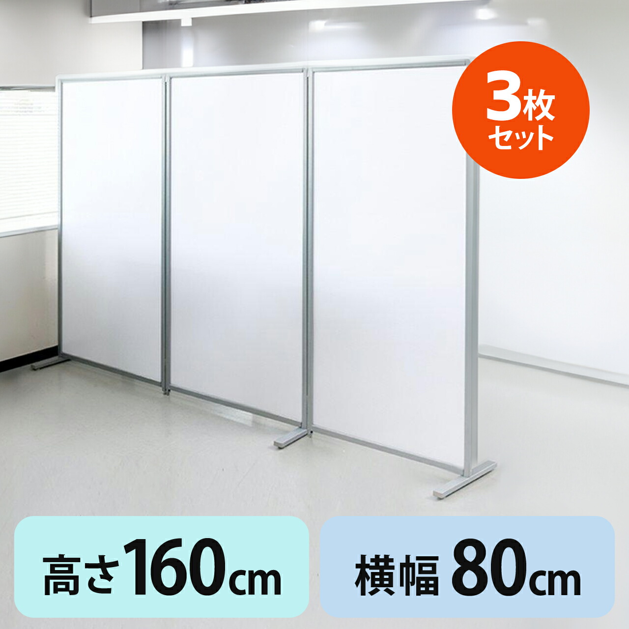 楽天市場】パーテーション 幅80cm×高さ180cm 自立式 半透明 オフィス 店舗 事務所 パーティション 脚つき 衝立 ついたて 目隠し 間仕切り  シェアオフィス : サンワダイレクト楽天市場店