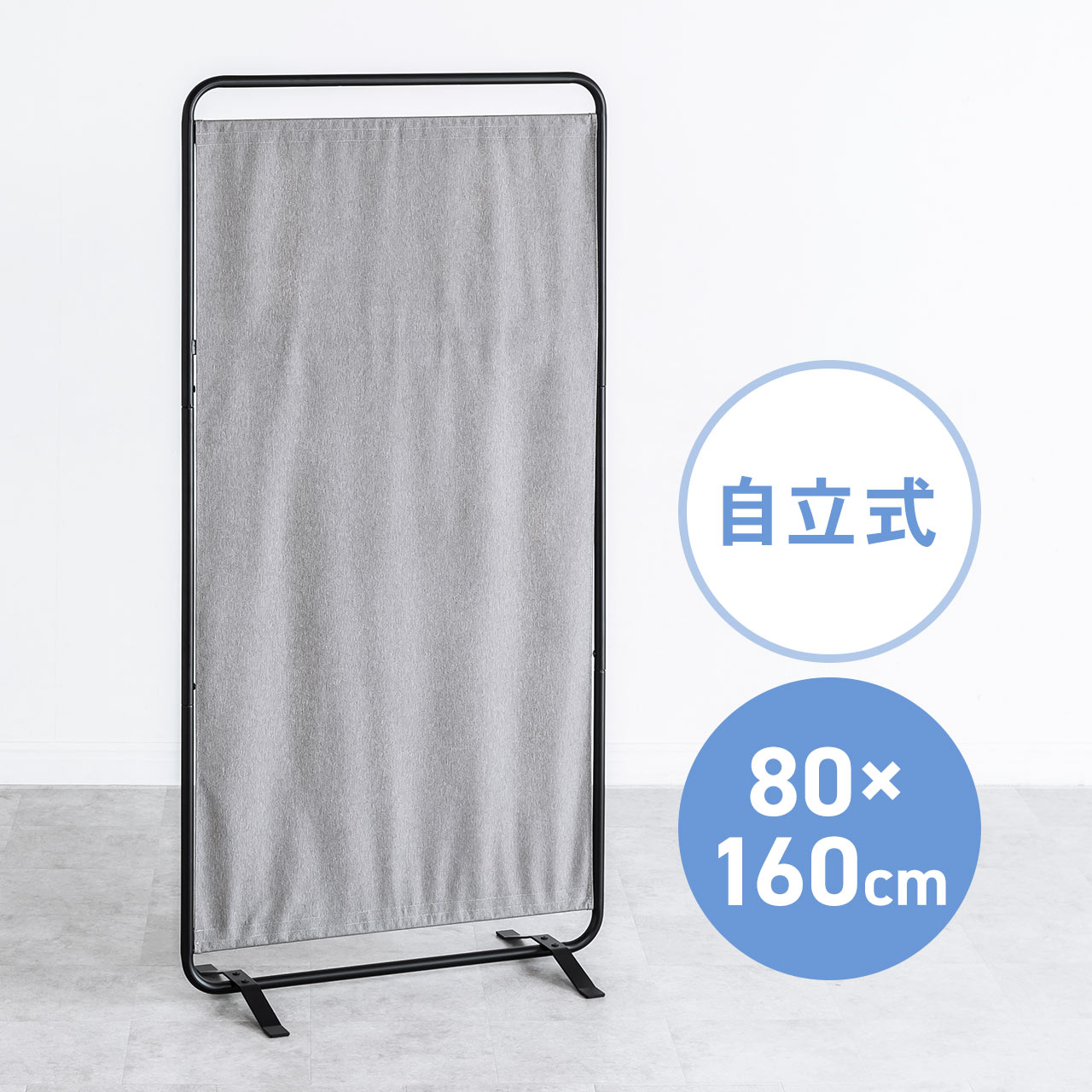 楽天市場】パーテーション 160cm 自立 幅80cm×高さ160cm 自立式 楽天市場】パーテーション 160cm 自立 幅80cm×高さ160cm 自立式