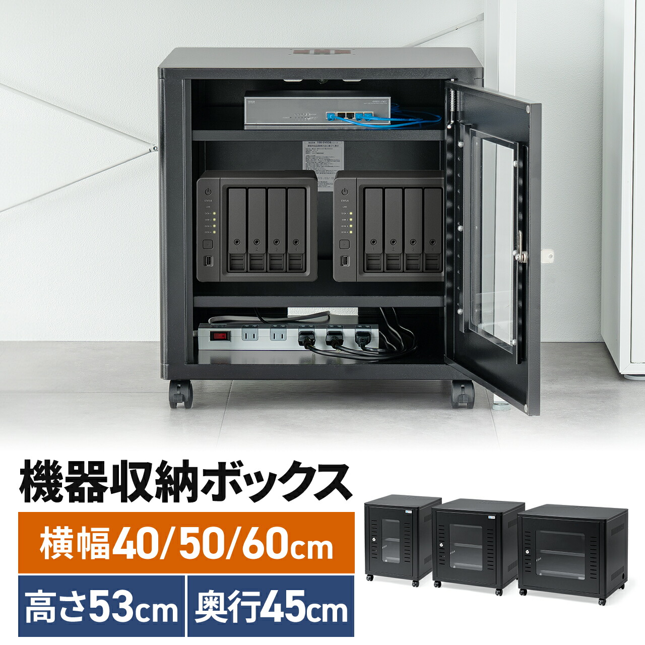 【1位受賞】機器収納ボックス ネットワークラック データセンター 中型 サーバー 通信機器 NAS ルーター ハブ 黒 完成品