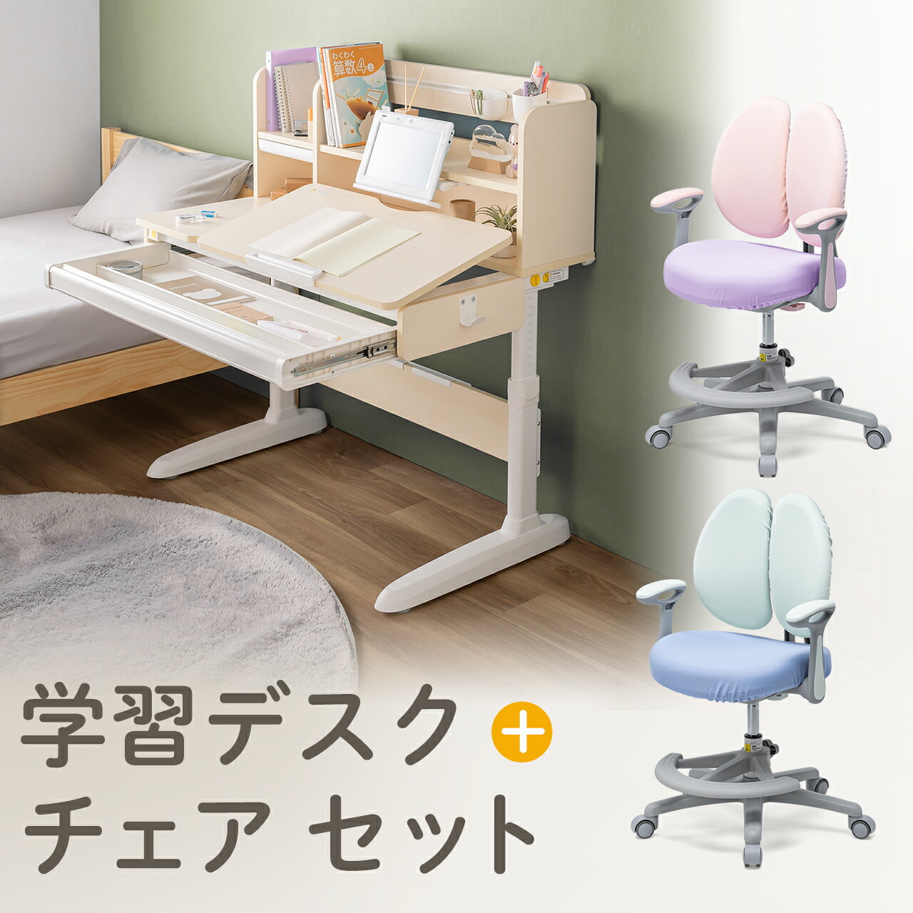 【クーポンで800円OFF！4/10(金) 1:59まで】学習机 椅子セット 勉強机 学習椅子 多機能 タブレット対応 手動昇降 チルト天板 低ホルムアルデヒド 姿勢矯正 肘付き 足置きリング付き 100-ERD053LM＋150-SNCK64BL