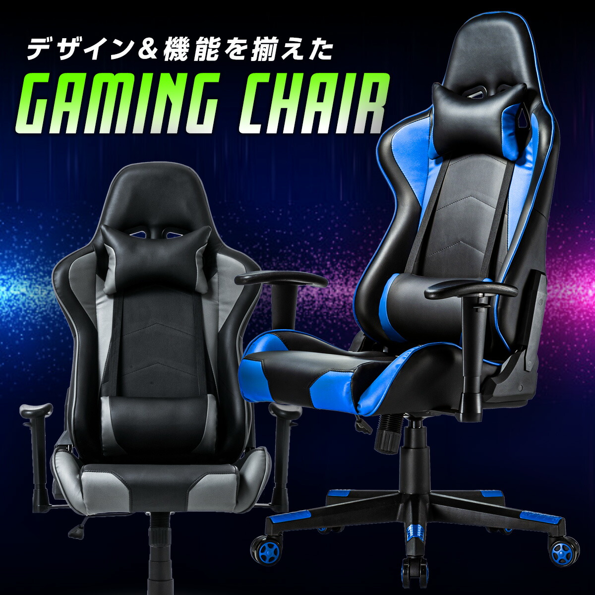 楽天市場 ゲーミングチェア リクライニングチェア バケットシート ヘッドレスト ランバーサポート ロッキング レーシングチェア ハイバック ブルー グレー オフィスチェア パソコンチェア 肘付き 椅子 いす イス サンワダイレクト楽天市場店