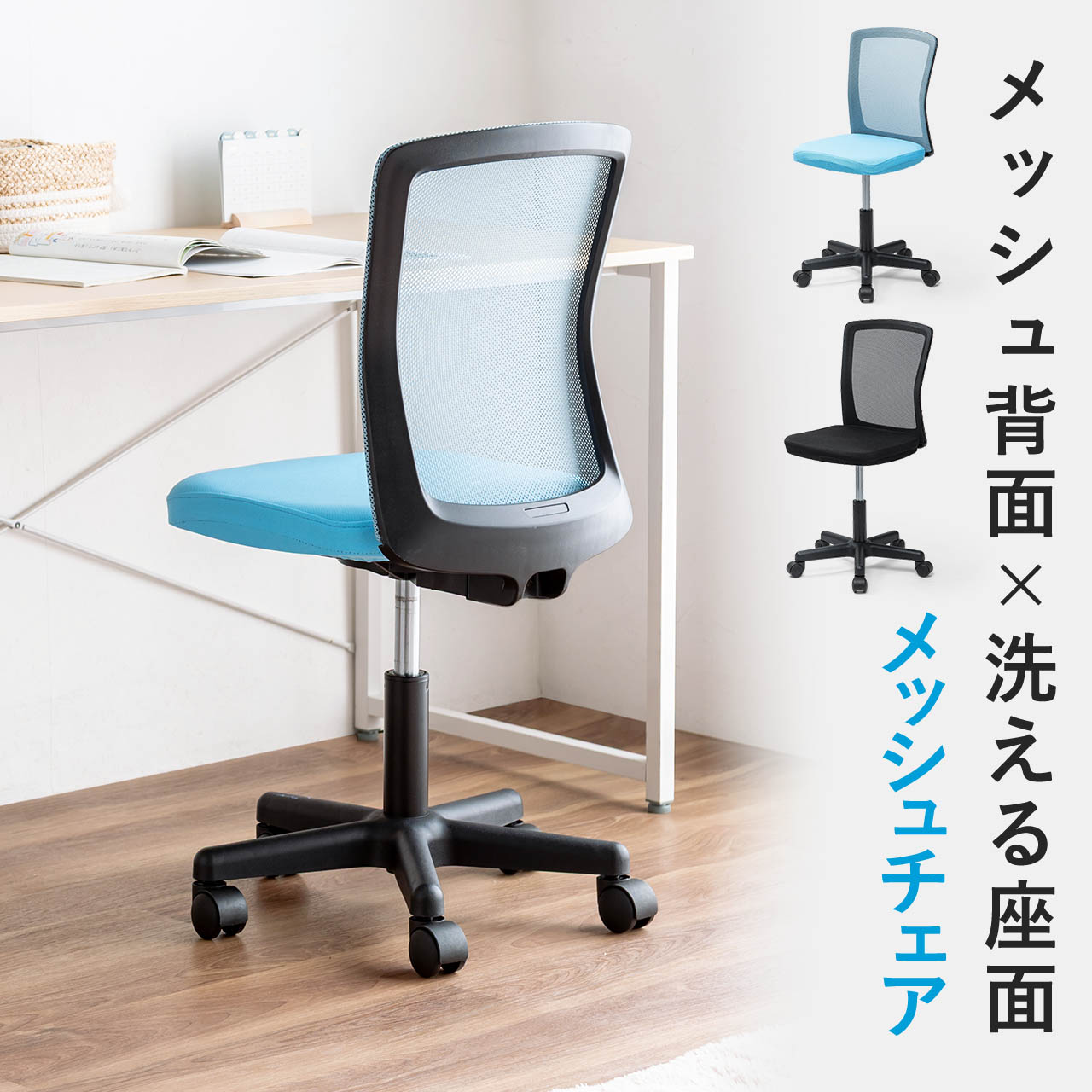 メッシュチェア オフィスチェア クッション座面 コンパクト 洗えるカバー ノンホルムアルデヒド ナイロンキャスター