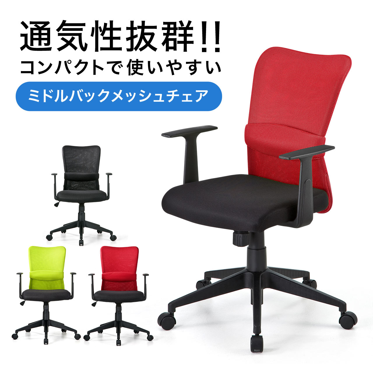 オフィスチェア メッシュチェア アームレスト付き ランバーサポート ロッキング ガス圧昇降 キャスター レッド