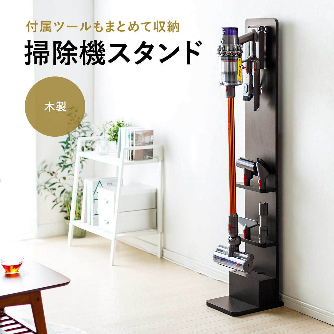 豊富な品 クリーナー ホルダ ダイソン収納にスタンド不要 ウォールホックでダイソンを壁掛け