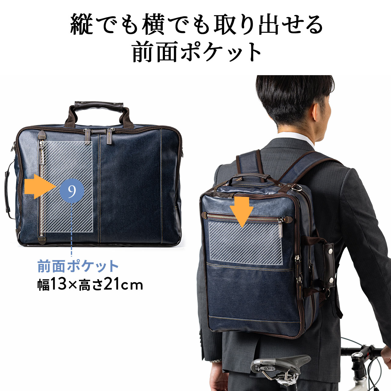 3WAYビジネスバッグビジネスリュックデニム日本製撥水