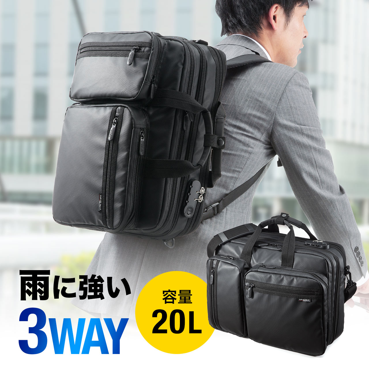 楽天市場】3WAYビジネスバッグ 15.6インチワイド 耐水素材 大容量31.8
