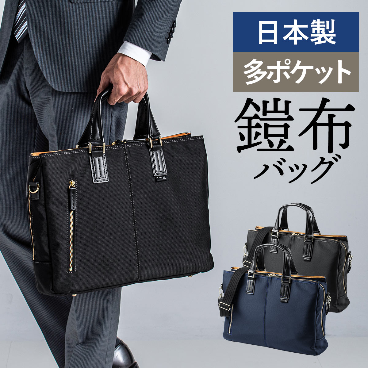 【楽天市場】ビジネスバッグ メンズ 日本製 豊岡縫製 ブランド 国産素材 鎧布 13.3型ワイド A4 2way ダブル収納 高強度ナイロン