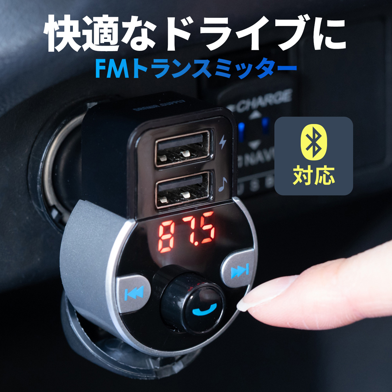 FMトランスミッター 充電 シガー ハンズフリー 車内機器 音楽 - 車内