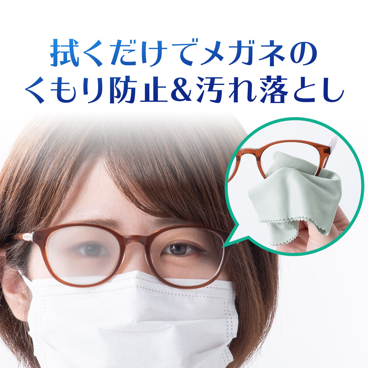 楽天市場 曇り止め メガネ拭き クリーニングクロス マイクロファイバー マスク クリーナー クロス サンワダイレクト楽天市場店