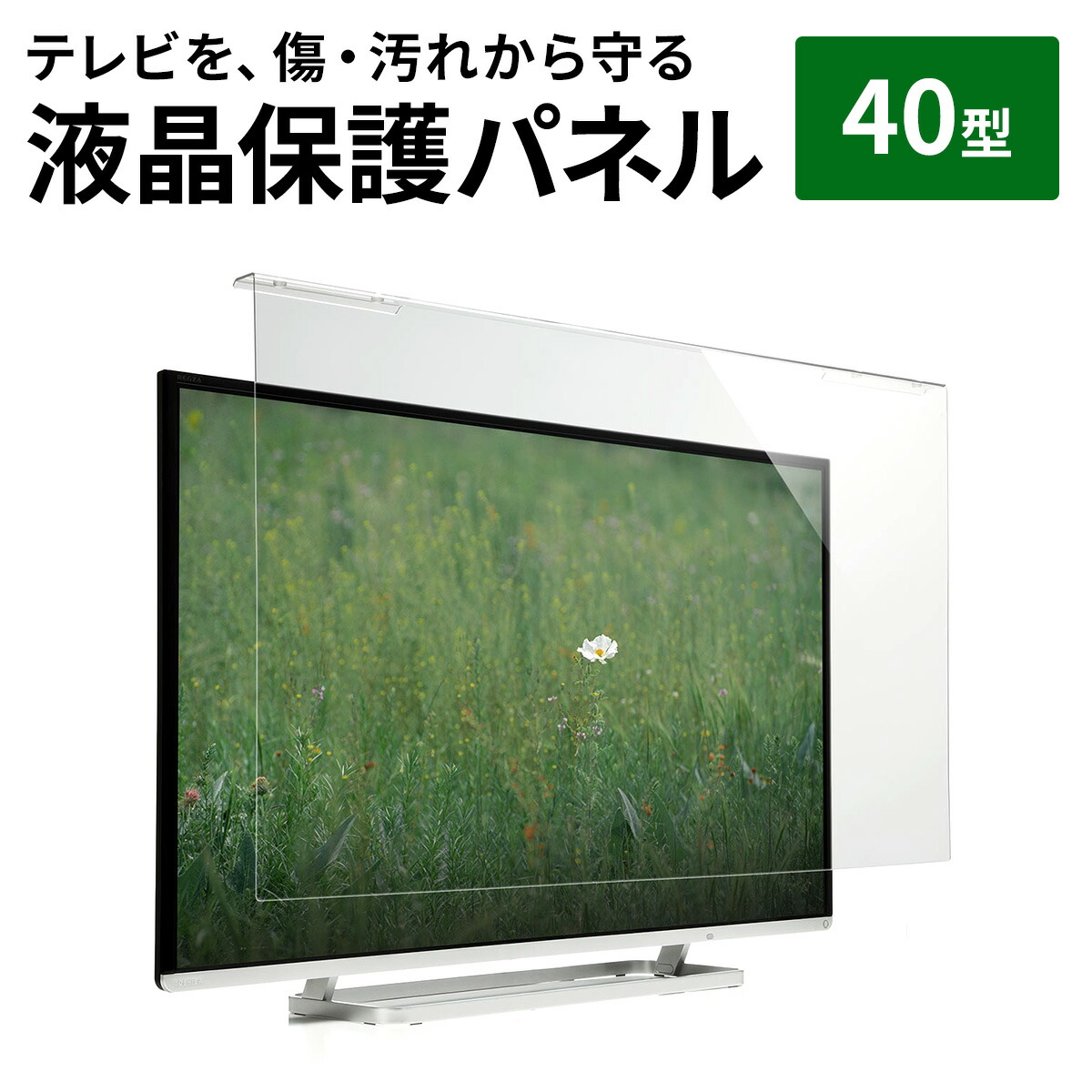 購入液晶テレビ保護フィルター 55インチ 大型液晶画面を傷・汚れからガードする吊り下げ式パネル サンワサプライ CRT-550WHG 送料無料 新品 その他