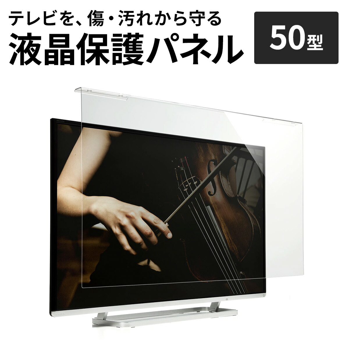 楽天市場】液晶テレビ保護パネル 40型 40インチ テレビ 傷 防止 光沢 