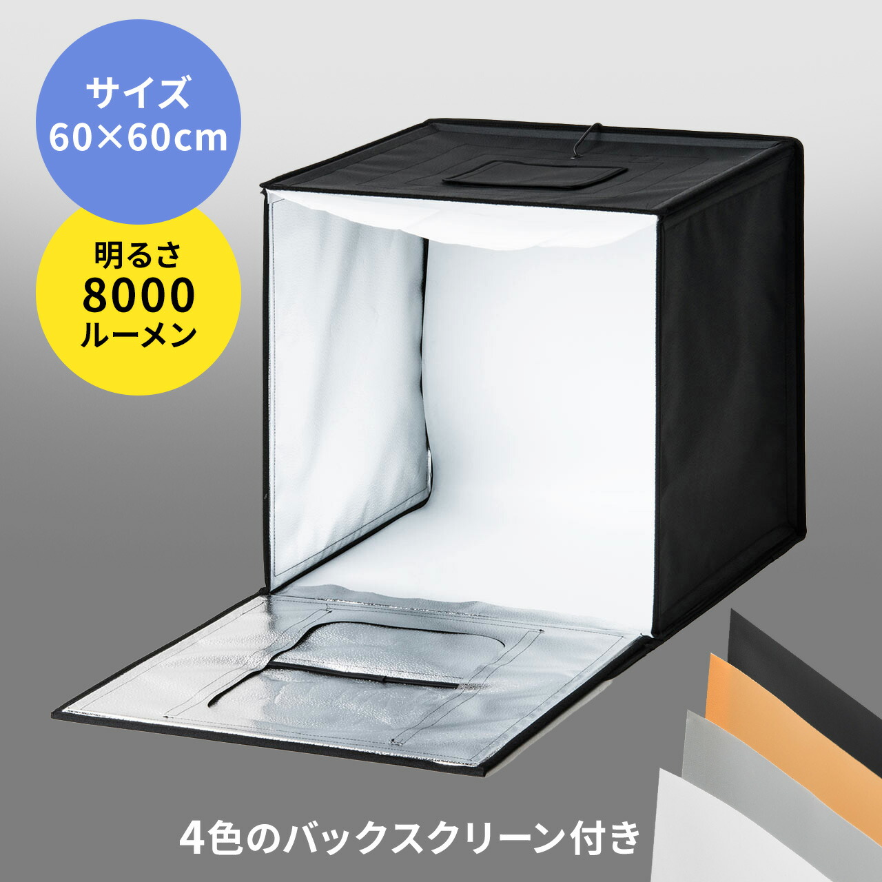 楽天市場】【楽天1位受賞】撮影キット 撮影ボックス LEDライト付8000ルーメン 60×60cm 折りたたみ可能 撮影スタジオ 簡易スタジオ 撮影ブース  撮影用照明 商品撮影 背景 おしゃれ 4色バックスクリーン : サンワダイレクト楽天市場店