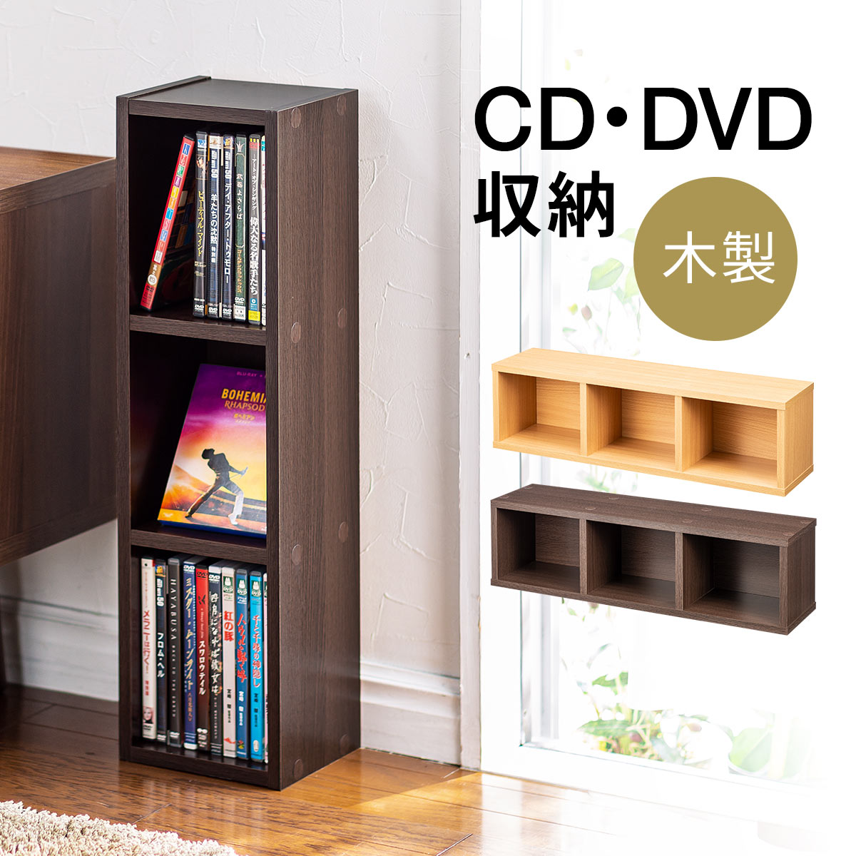 【楽天1位受賞】CD 収納 棚 本棚 カラーボックス DVD 3段 木製 収納ラック マルチラック スリムラック 消毒液台 |  サンワダイレクト楽天市場店