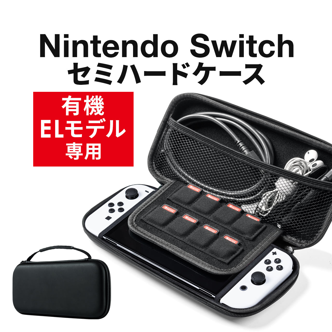 【楽天市場】Nintendo Switch 有機EL ケース セミハードケース